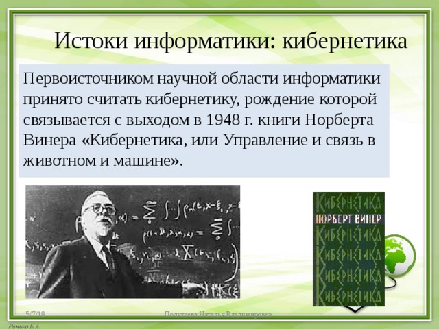 Кибернетика презентация по информатике