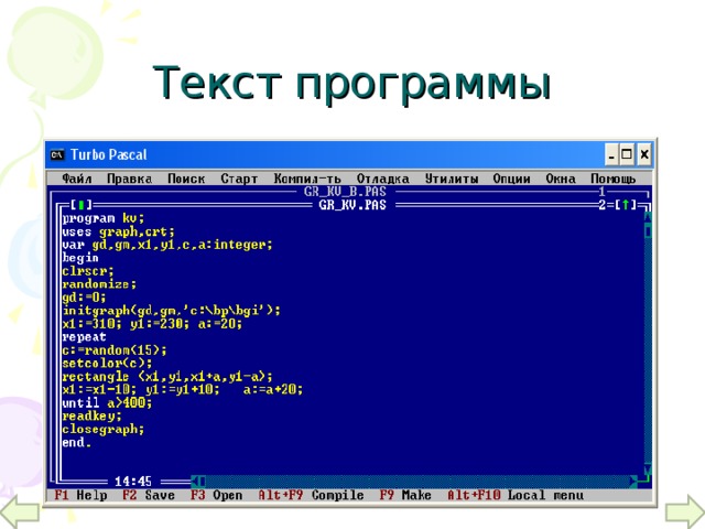 Текст программы 