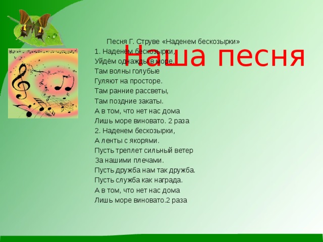 Песни надел