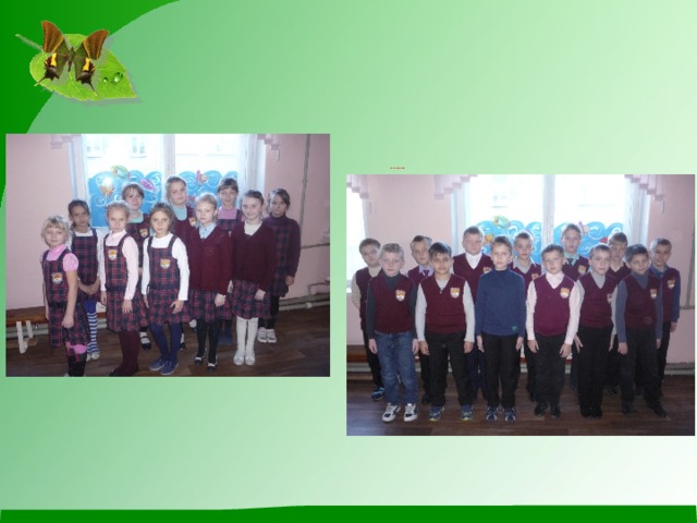                                Наши мальчики   Наши девочки  