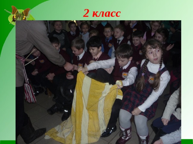 2 класс 