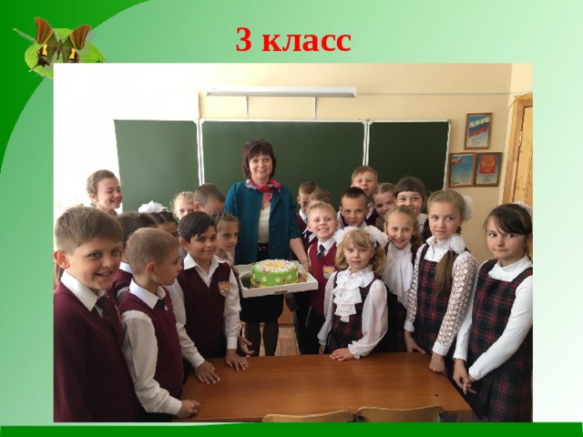 3 класс 