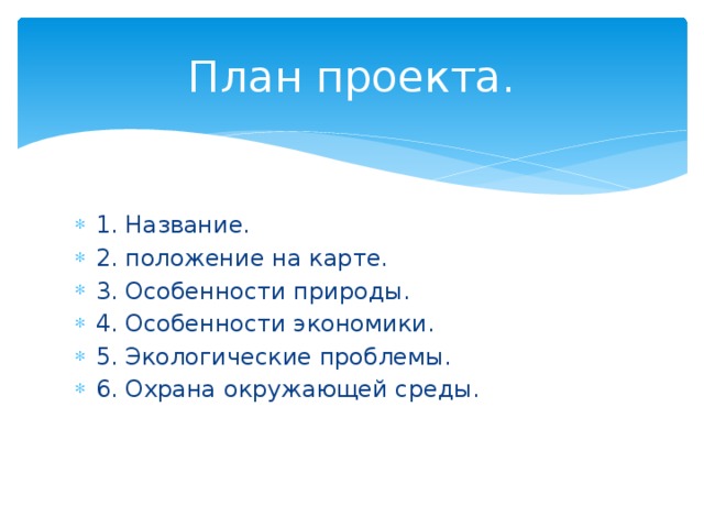 Дайте характеристику своего края по плану