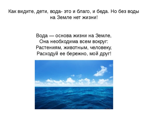 Проект вода основа жизни на земле 8 класс