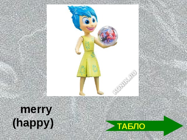 merry (happy) ТАБЛО