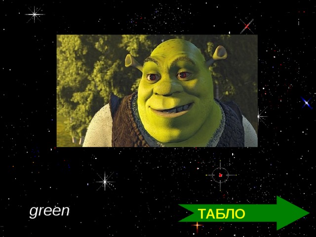 ТАБЛО green 