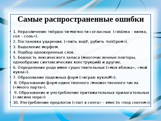 Проект самое распространенное слово в русском языке 7 класс