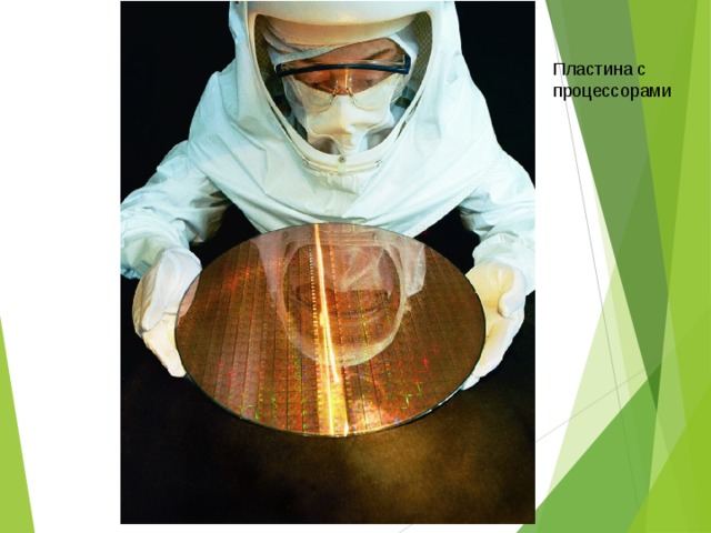 Пластина с процессорами 