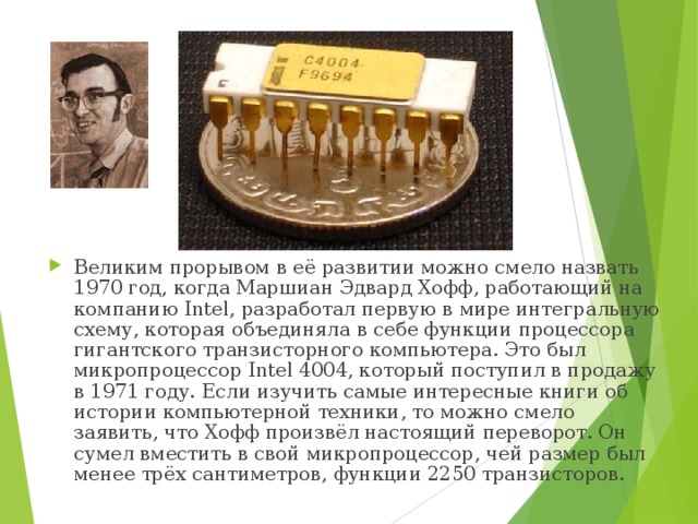 Первый табличный процессор выпустили в 1979 году он использовался на компьютерах типа