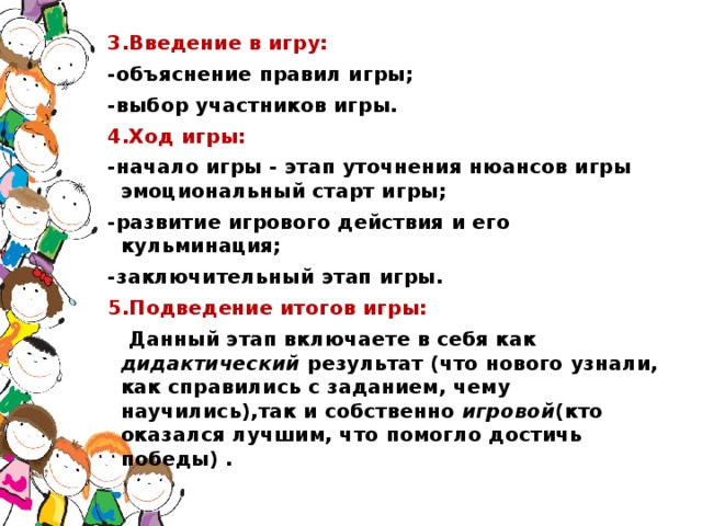 Объясни правила. Правила объяснения игры. План объяснения правил игры. Последовательность объяснения игры. Порядок правил объяснение игры.