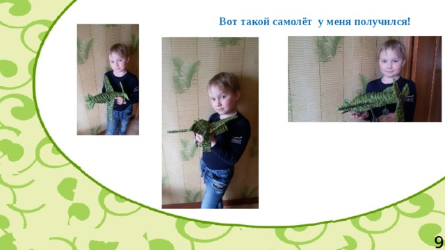 Вот такой самолёт у меня получился! 9 