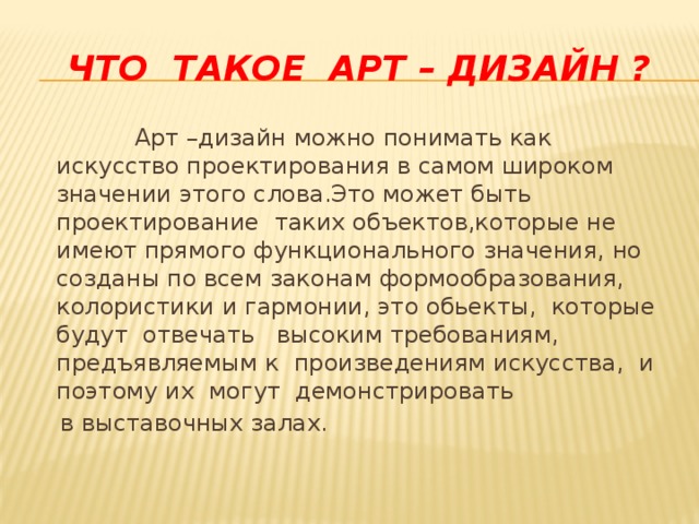 Артдизайн что это такое. img1. Артдизайн что это такое фото. Артдизайн что это такое-img1. картинка Артдизайн что это такое. картинка img1.