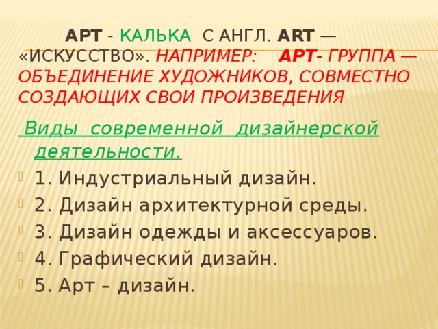 Артдизайн что это такое. img2. Артдизайн что это такое фото. Артдизайн что это такое-img2. картинка Артдизайн что это такое. картинка img2.