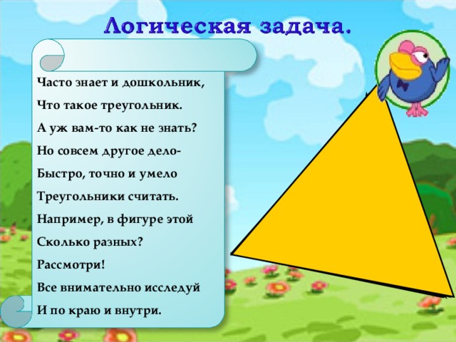 Фигуры в стихотворении. Загадки про геометрические фигуры. Загадки про геометрические фигуры для детей. Загадка про треугольник. Загадки про геометрические фигуры для дошкольников.