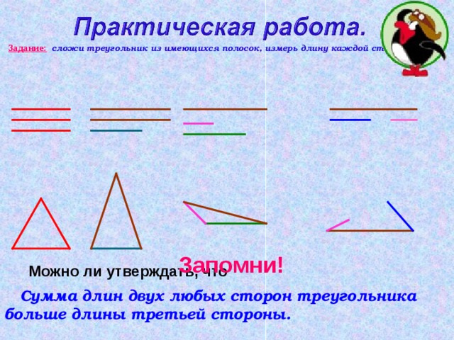 Математика 3 класс виды треугольников конспект урока. Виды треугольников по длине сторон. Виды треугольников по длине сторон задание. Подчеркивание формы треугольник. Сложение треугольника с помощью палочек.