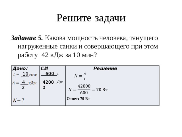 Ответ дайте в си