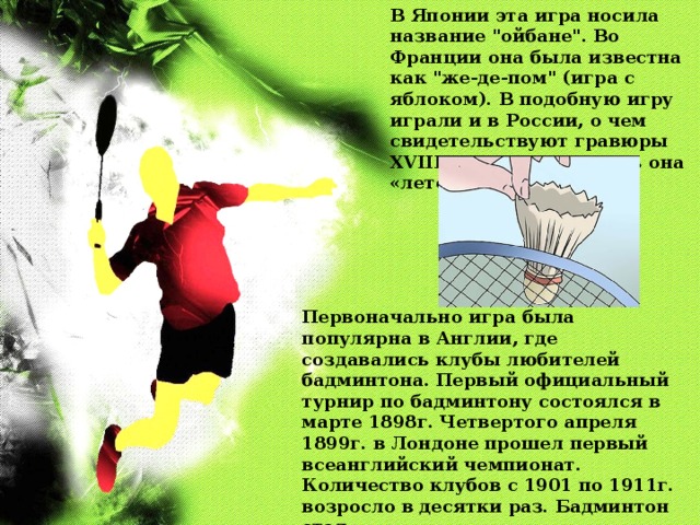 В Японии эта игра носила название 