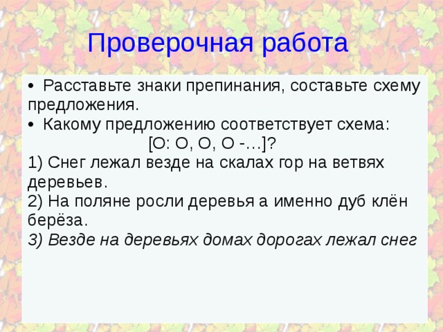 Укажите предложение которое соответствует схеме и хотя знаки препинания не расставлены