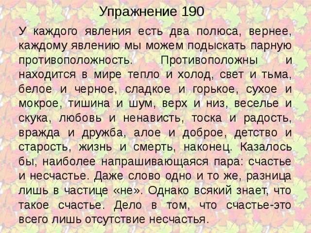 Вернее каждому. У каждого явления есть два полюса. У каждого явления есть два полюса вернее каждому явлению мы. У каждого явления есть два плюса. Солоухин у каждого явления есть два полюса.