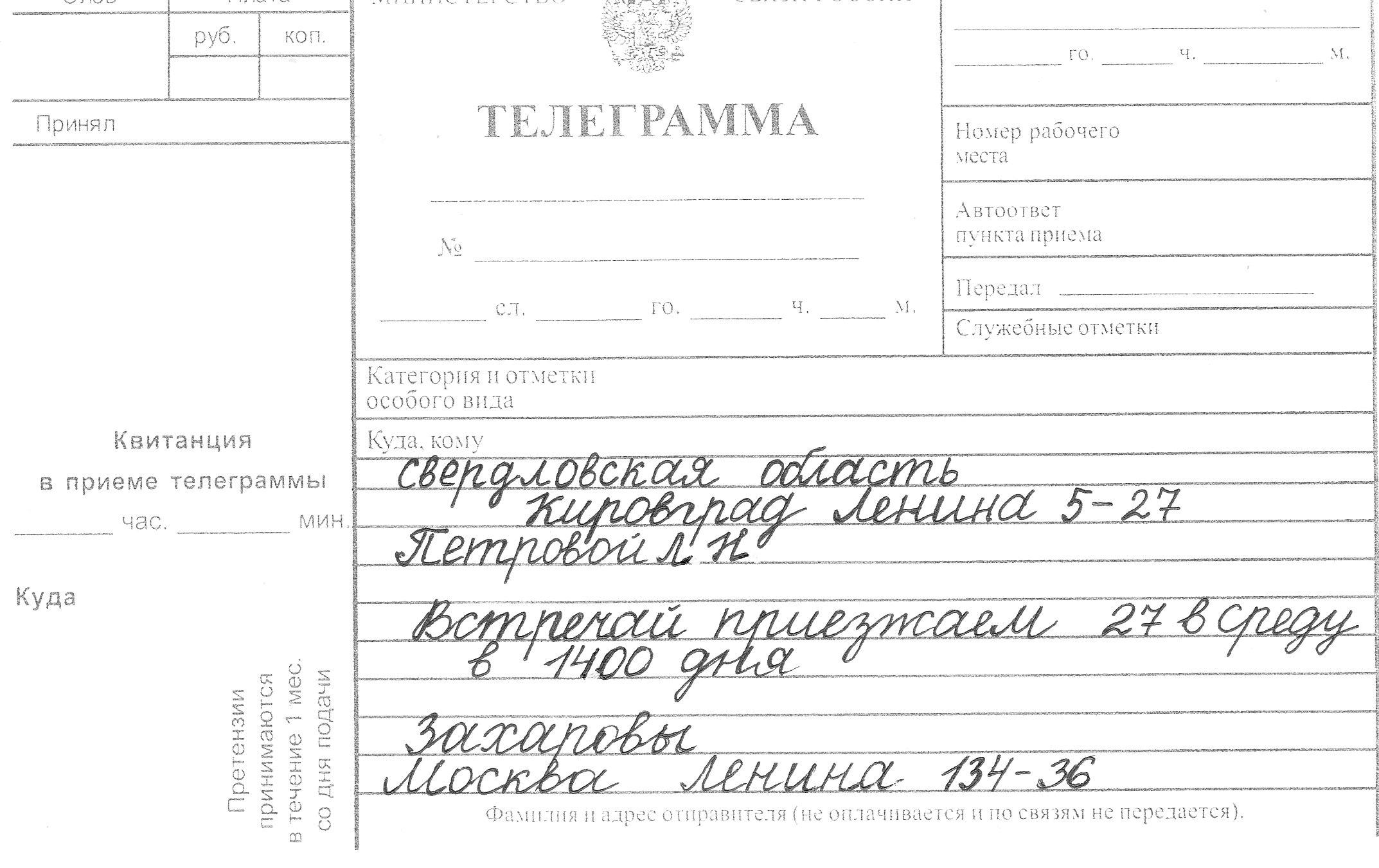 Как пишется телеграмма на русском языке (120) фото