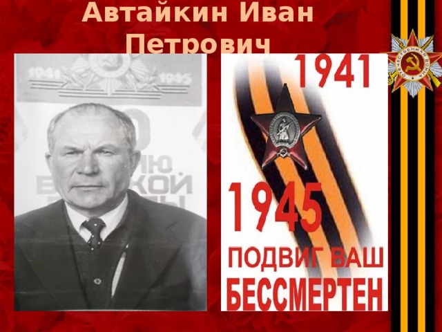 Презентация "Земляки- ветераны"