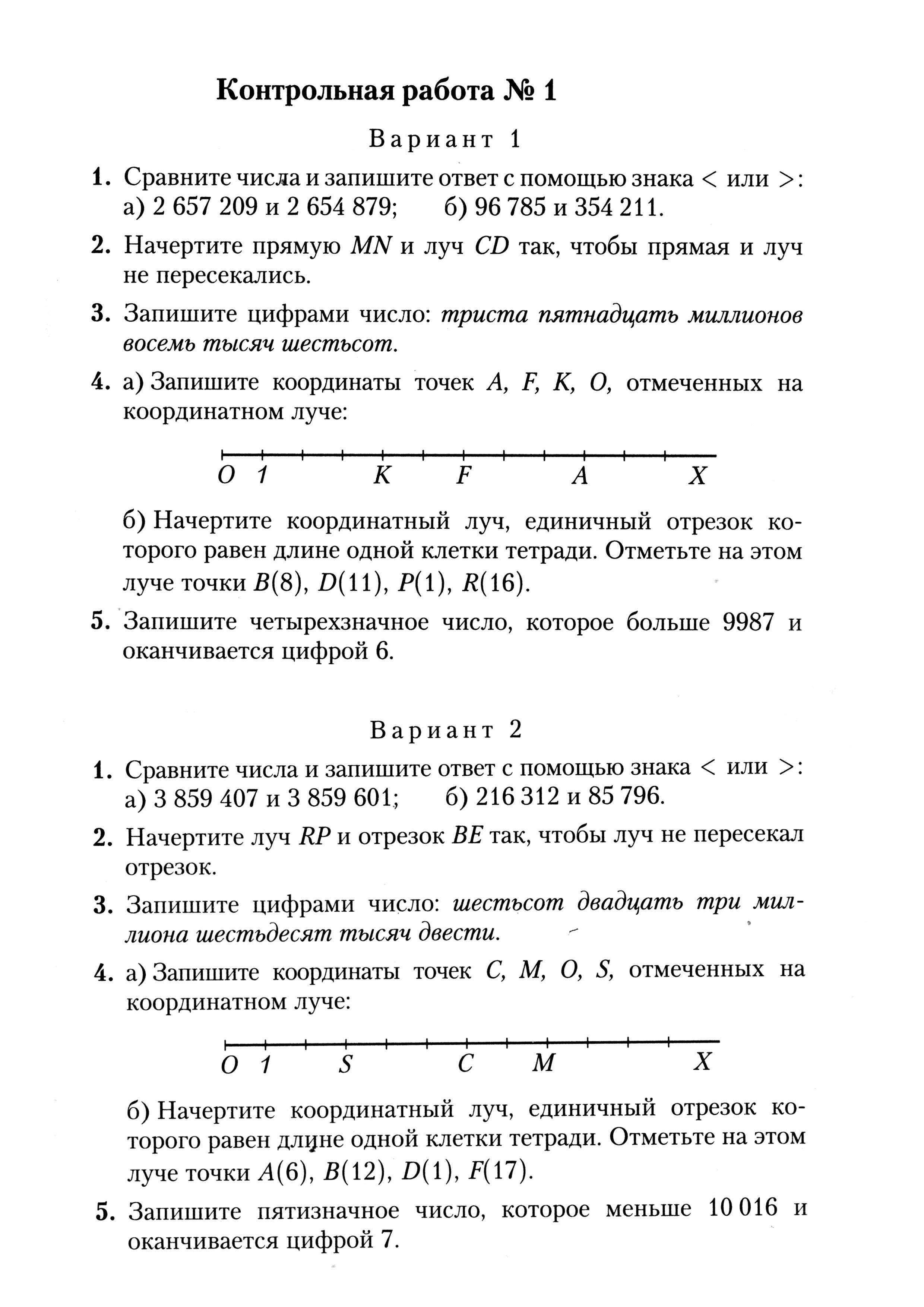 Рабочая программа по математике 5 класс