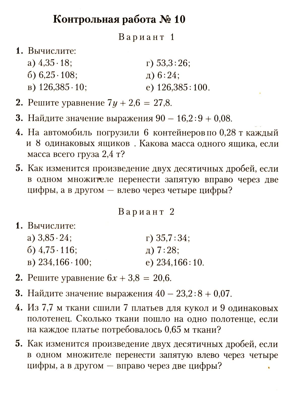 Рабочая программа по математике 5 класс