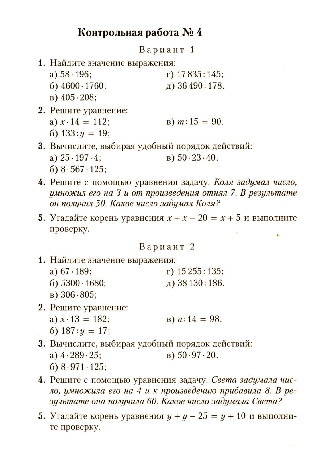 Рабочая программа по математике 5 класс