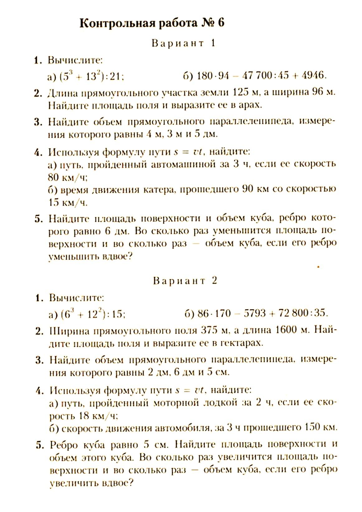 Рабочая программа по математике 5 класс