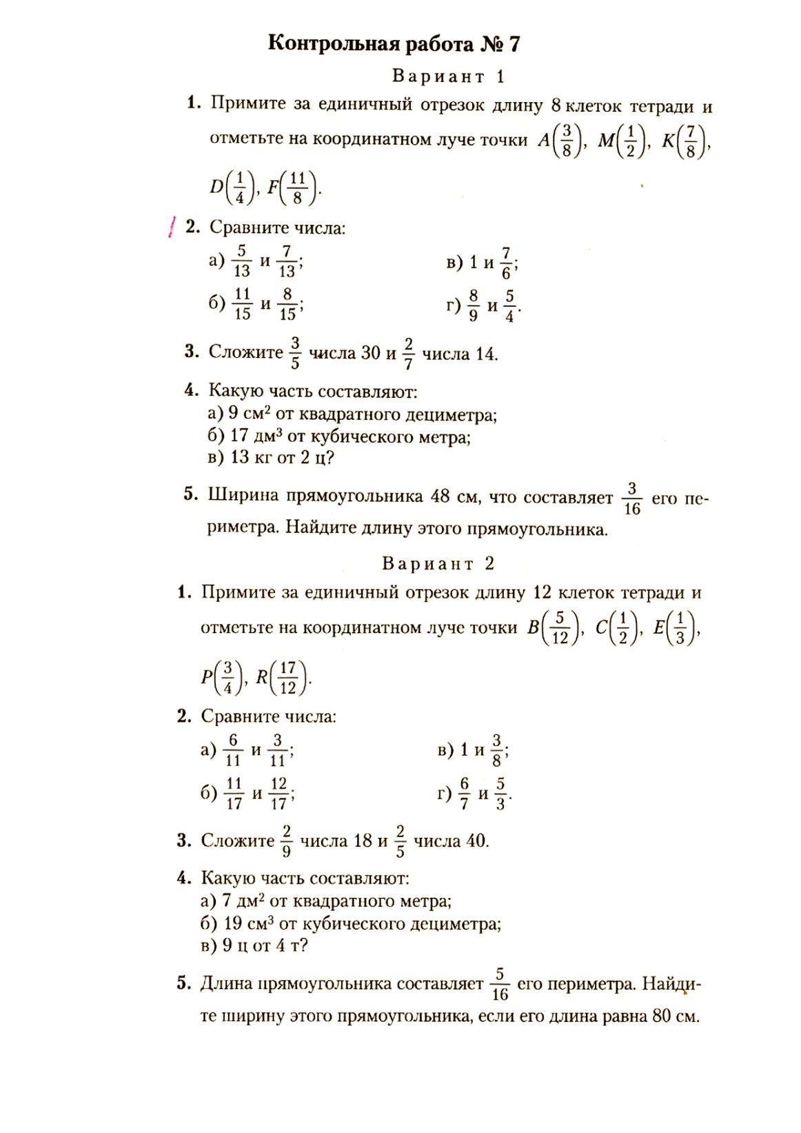 Рабочая программа по математике 5 класс