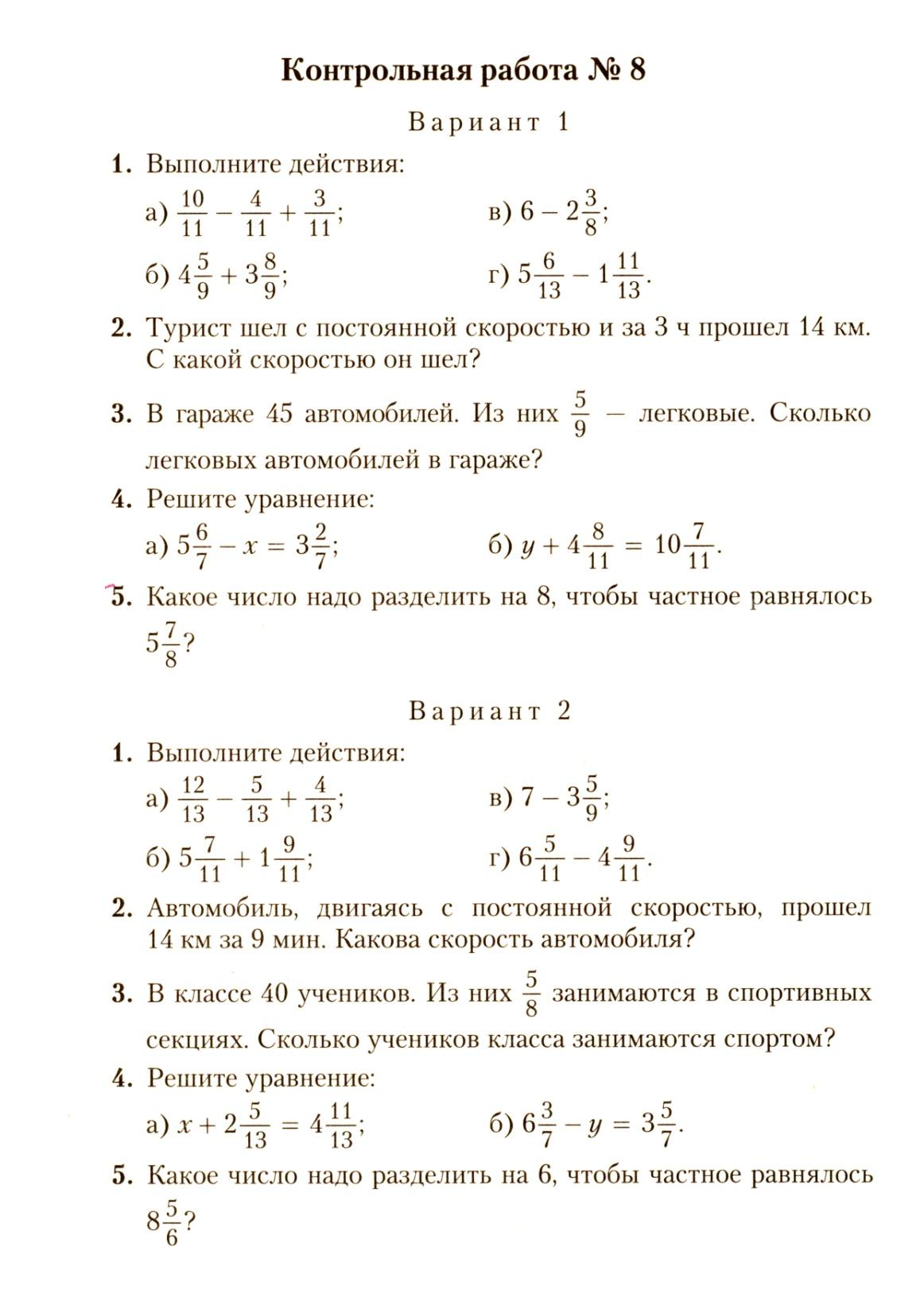 Рабочая программа по математике 5 класс