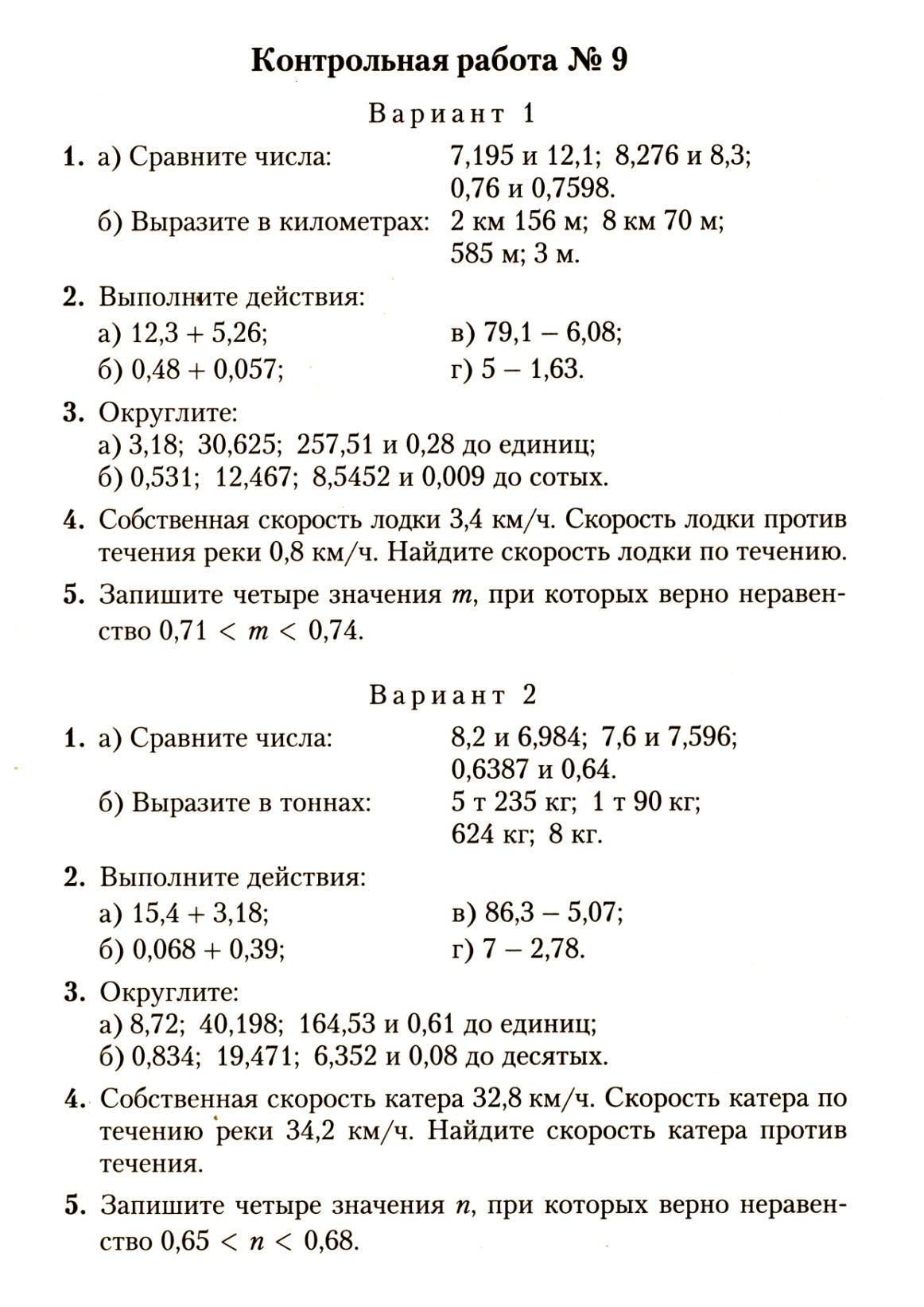 Рабочая программа по математике 5 класс