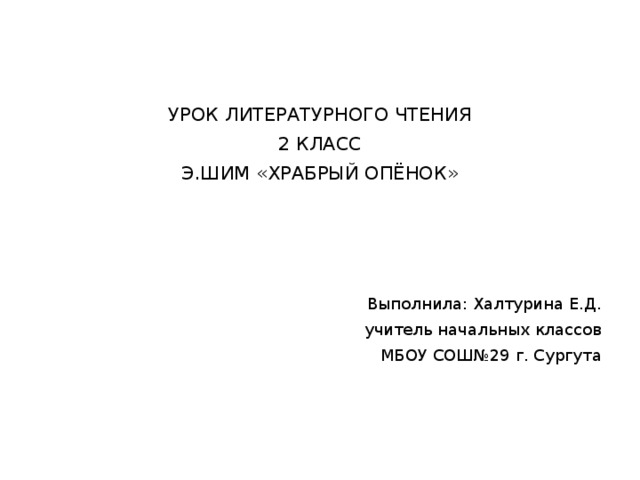 Э шим не смей презентация 2 класс перспектива