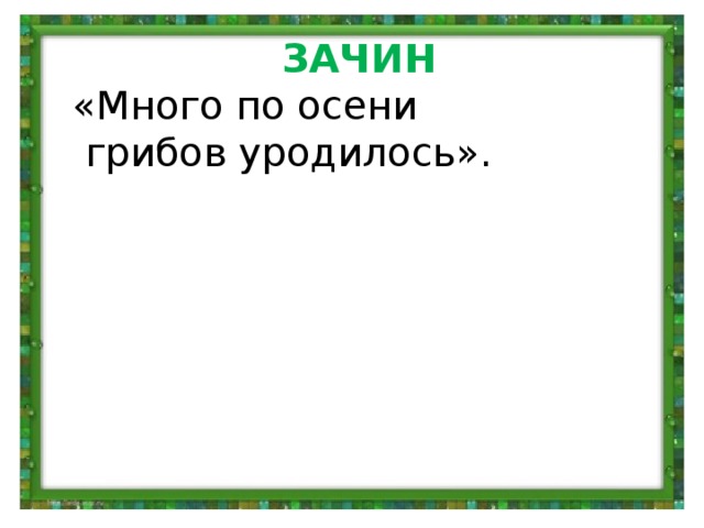 Шим храбрый опенок 2 класс школа 21 века презентация