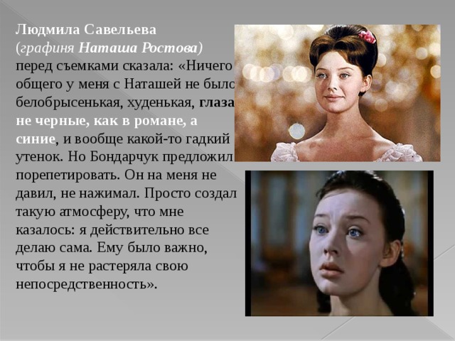 Людмила савельева в роли наташи ростовой фото