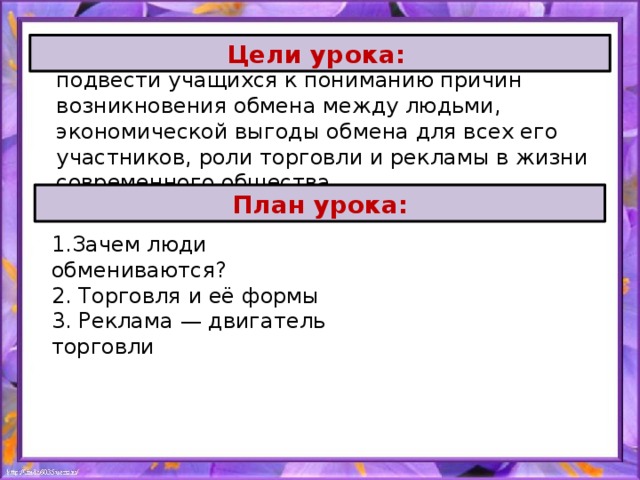 Роль торговли и обмена в жизни общества план