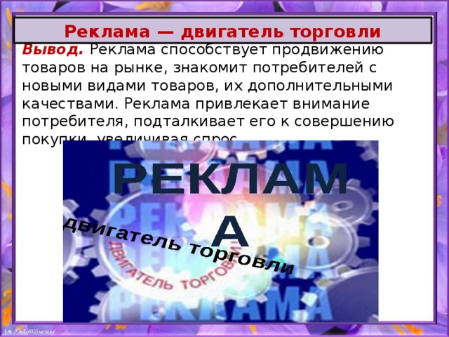 Презентация реклама товара по обществознанию 7 класс