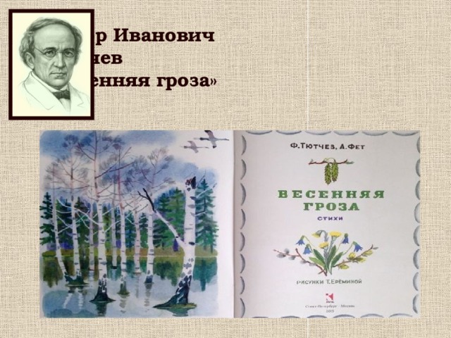 А васнецов после дождя описание картины 3 класс