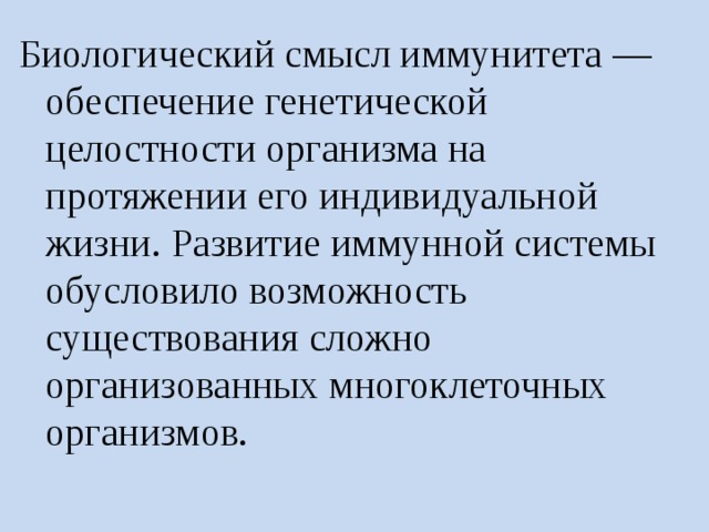 Биологической сущностью человека обусловлена его потребность в