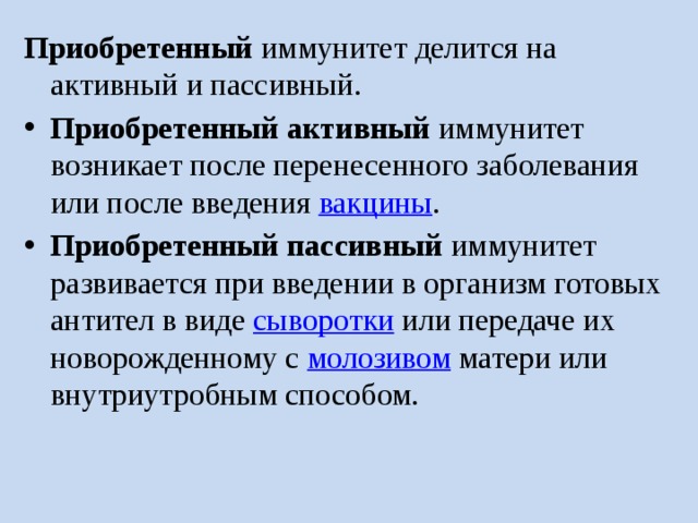 Иммунитет после болезни