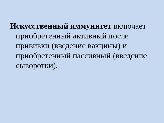 Иммунитет вызванный после введения сыворотки называется