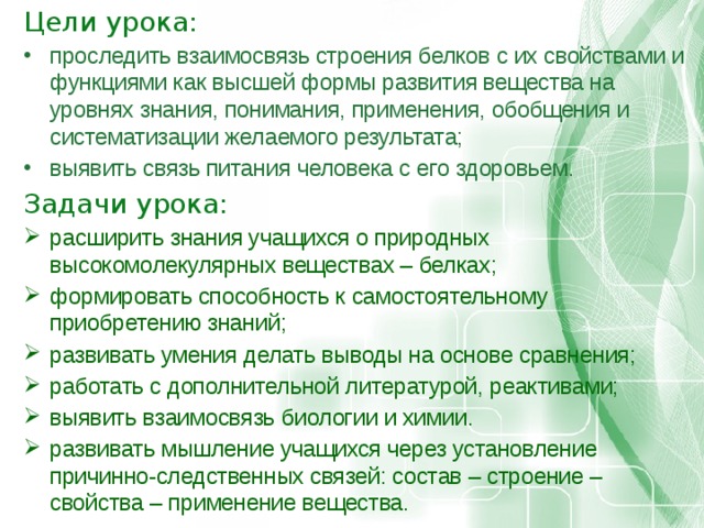 Взаимосвязь строения и свойств веществ. Взаимосвязь с свойствами это. Состав свойства структура взаимосвязь. Взаимосвязь состава строения и свойств материала. Вывод о взаимосвязи строения и функции тканей.