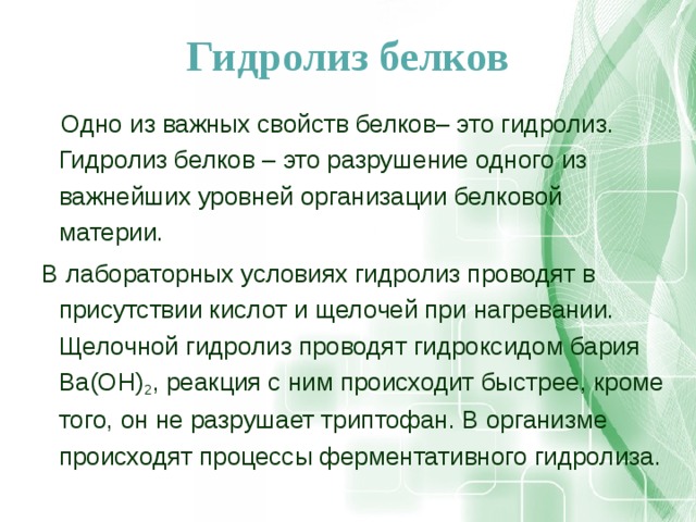 Использование свойств белков в лабораторной практике. Методы количественного измерения белков. Использование свойств белков в лабораторной практике. Использование свойств белков в лабораторной практике. Использование свойств белков в лабораторной практике.