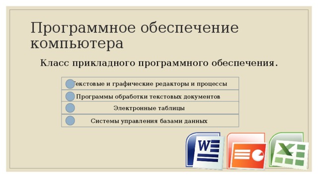 Что из перечисленного является прикладным приложением для создания презентаций molberts