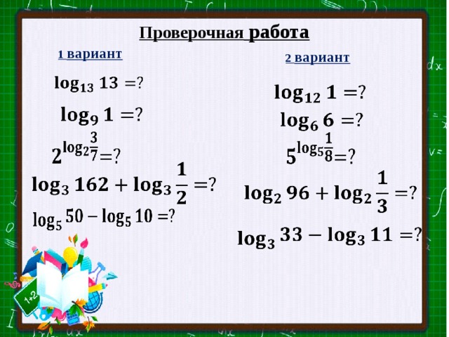 Проверочная работа 1 вариант 2 вариант                    