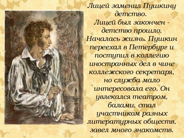Краткая биография Александра Пушкина для детей: главные моменты жизни в стихах и картинках