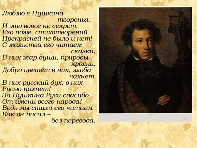 Биография А.С. Пушкина для 3 класса: интересные факты и важные события