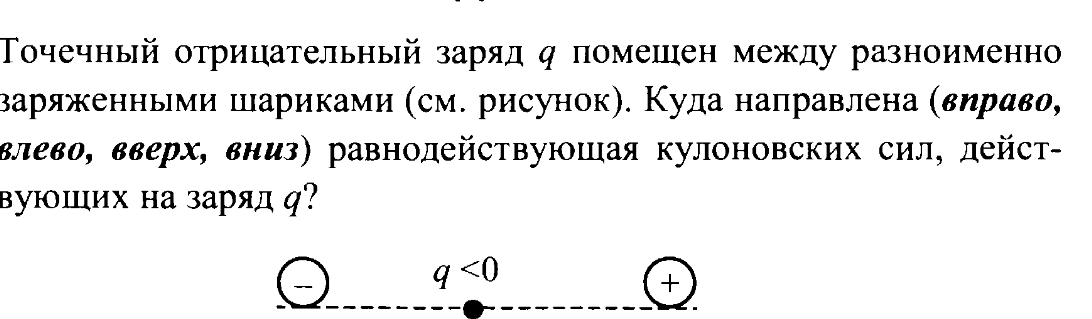 Куда будут двигаться отрицательно заряженные пушинки