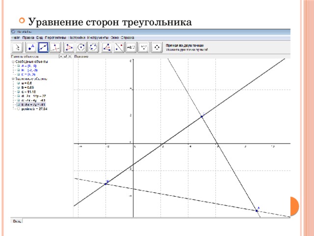 Уравнение сторон треугольника 