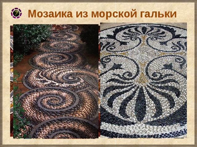 Мозаика из морской гальки 